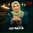 Fatma Eed