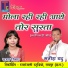 Satish Yadu, Champa Nishad