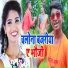 Lalan Yadav, Nitish Premi Yadav
