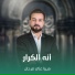 ميرزا علي فرحان