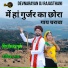 Bheru Lal Gurjar, Deepika Bhat