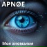 APNØE