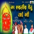 Vitthal Kamble, Chandan Kamble, Vishnu Dede