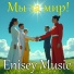 Enisey Music