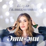 Илюза Галиахметова