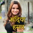 Sujata Sangam