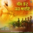 Bhai Sukhwinder Singh Sri Nagar Wale