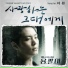 더 원 (The One)