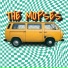The Mopses