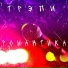 Трэпи