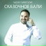 Alexey Sweetlove