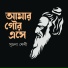 Shuchona Shely