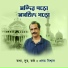 Prolay Biswas