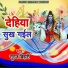 Suraj Bihari