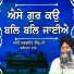 Bhai Sarbjit Singh Ludhiana Wale