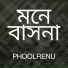 Phoolrenu