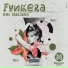 Funkera
