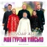 Шулдыр Ӝыт