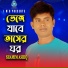 Shamim Ashiq
