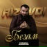 Ризавди Исмаилов