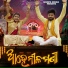 Kumar Bapi, Rashmirekha Mishra