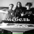 Lehich feat. Meshok, chem1caltrip