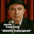 Артём Сверчков