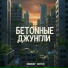 OneRay, Сотен