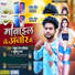 Rahul Raj Chauhan, Khushboo Raj