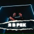 CHICO & Vormir