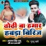 Azad Singh Raju, Ravi Raj Prajapati