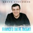 Бинке Анисимов(Душевный Шансон)