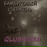 GLUSHICKII