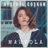 Ayşegül Coşkun