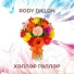 Rody Dillon