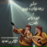 The Chehade Brothers
