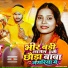 Shotar Suraj Yadav, Anjali Bharti