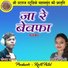 Tikam Bharti, Gayatri Mongre