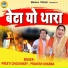 Preeti Choudhary, Pravesh Sharma