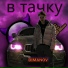 DIMANOV