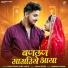 Suman Dewasi, Bablu Ankiya
