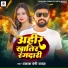 Prakash Premi Yadav