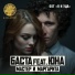 Баста ft. Юна Мастер и Маргарита
