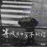 晓晓, 曉曉