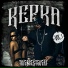 Kerka feat. DOP