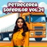 Petrecerea Soferilor