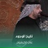 علي الكيشوان