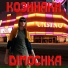 Dimochka