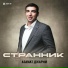 Азамат Джарим