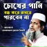 Tofazzal hossain bhairovi